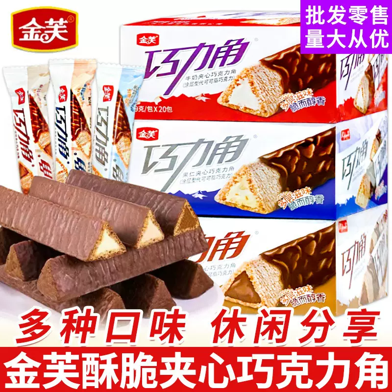金芙巧克力角熔岩三角酥威化脆香米棒充饥解馋小吃休闲小零食