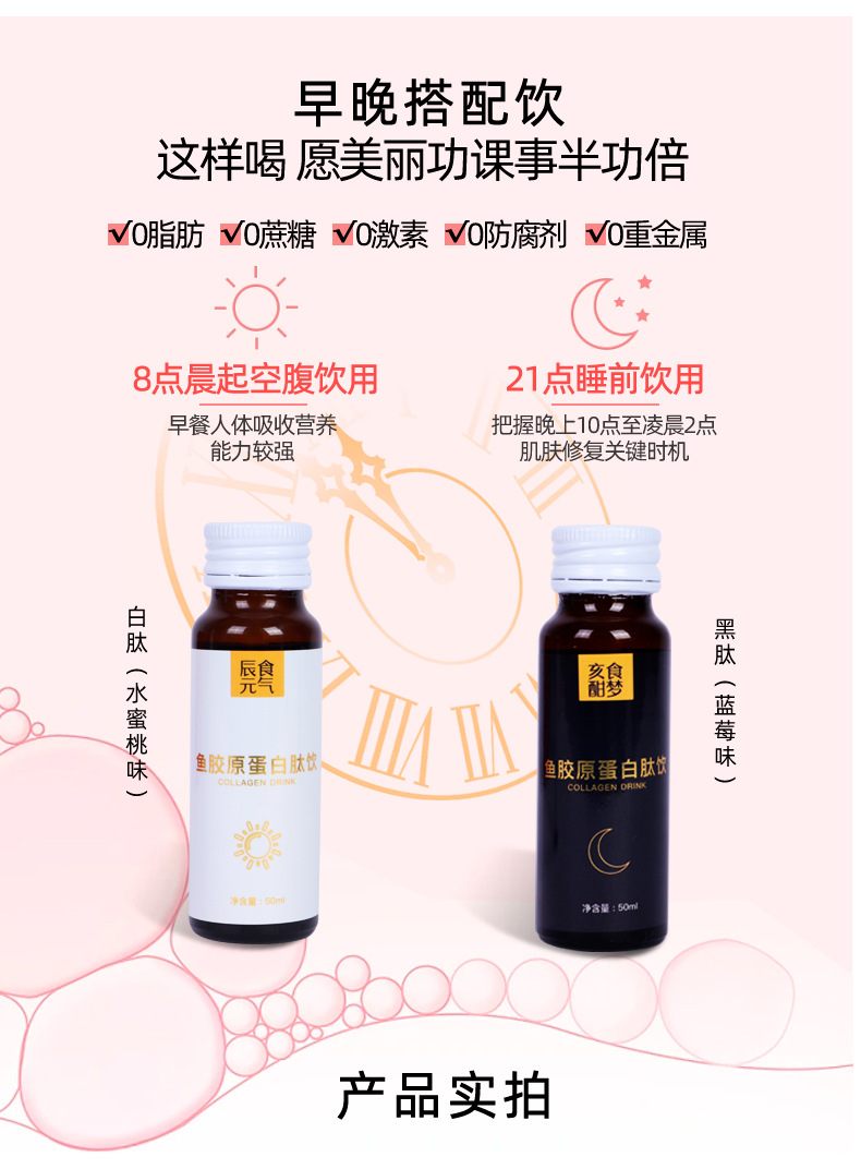 Fish Collagen Peptide Oral Liquid (胶原蛋白肽口服液) — 8000mg Small-Molecule Peptide Drink, 50ml × 12 Bottles in use