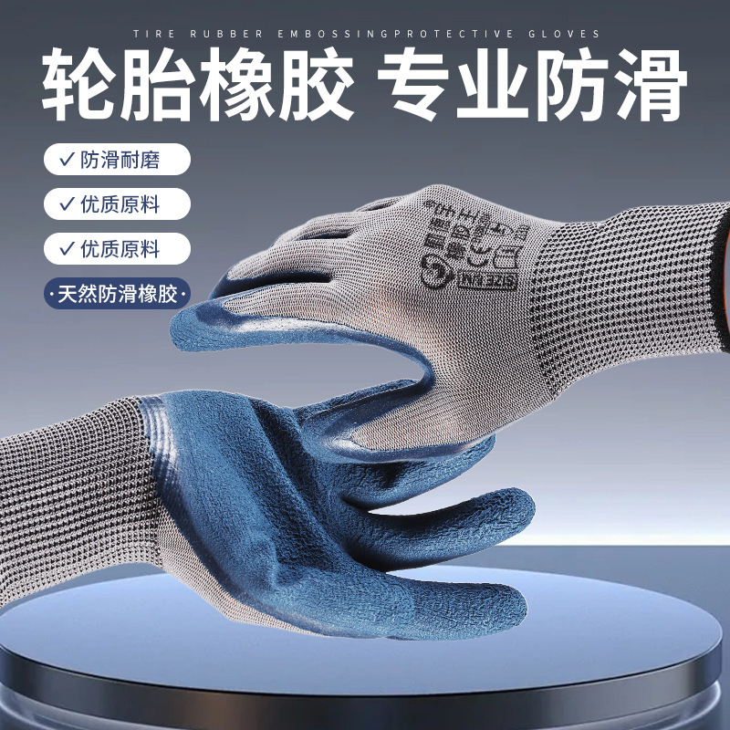 Rubber gloves for labor protection, wear-resistant, suitable for industrial construction sites, thickened latex, durable, non-slip rubber gloves Rubber gloves for labor protection, wear-resistant, suitable for industrial construction sites, thickened latex, durable, non-slip rubber gloves