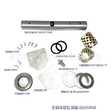 主销修理包叉车后桥转向节立轴大王销主肖配石墨铜套.杭州50HB