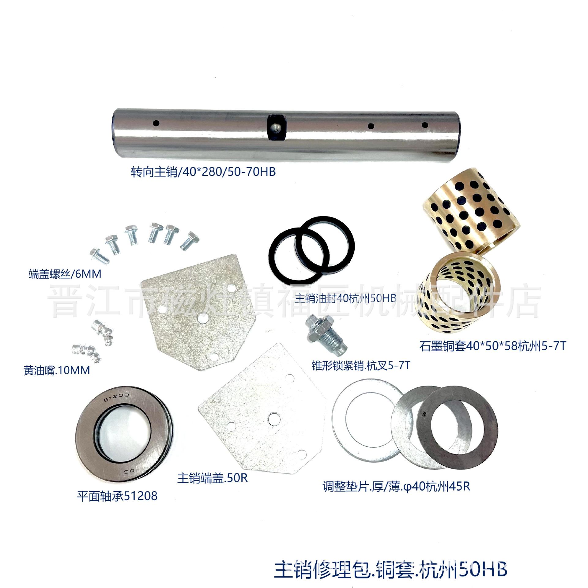 主销修理包叉车后桥转向节立轴大王销主肖配石墨铜套.杭州50HB