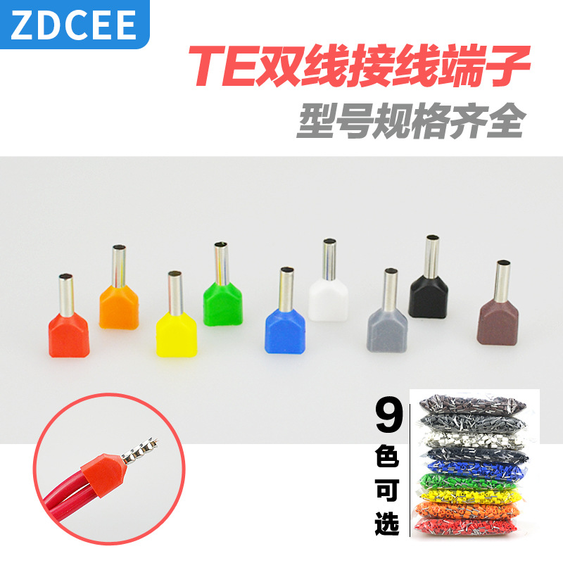 ZDCEE欧式TE0508 7508 1008 1508 2508管型双线绝缘端子并线接线