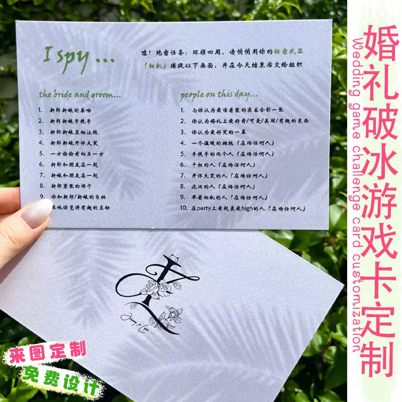 婚礼破冰游戏卡定制游戏道具抽奖创意接亲diy结婚彩票刮刮卡定做