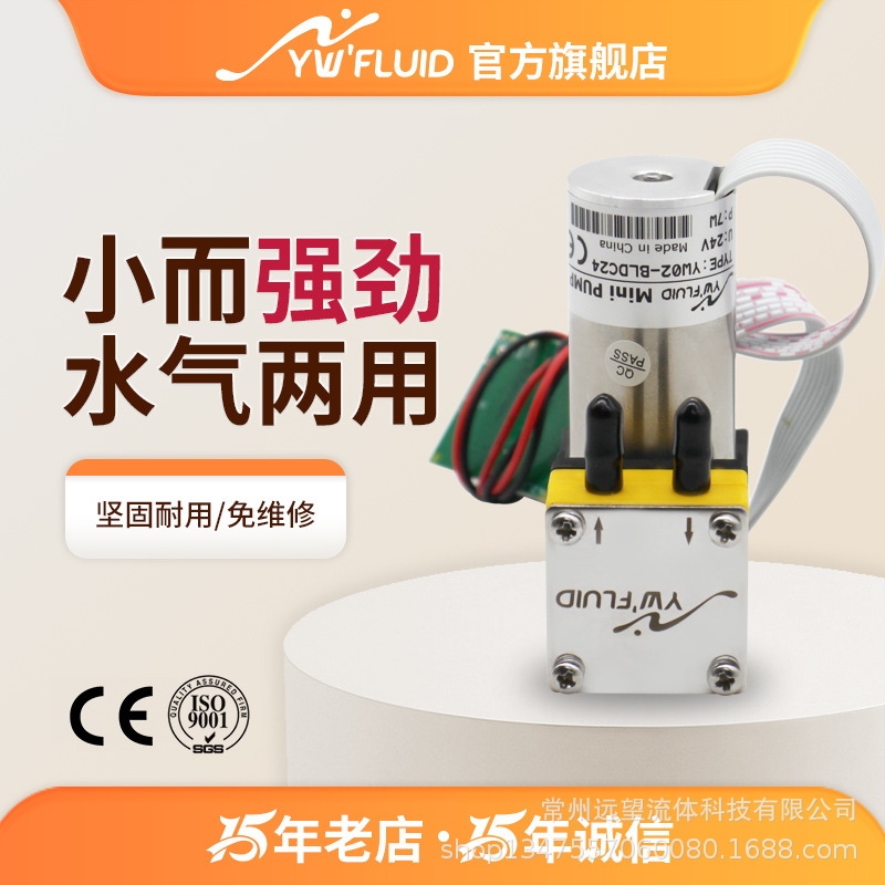 微型隔膜水气两用泵可干转无刷隔膜泵YW02-BLDC