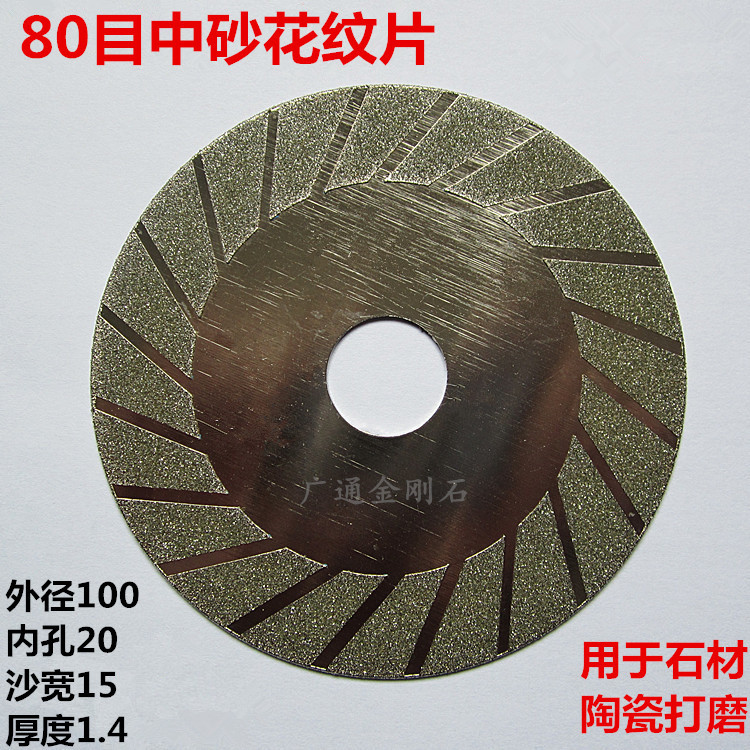 金刚石磨片 电镀花纹片 优质80目花纹片 石材磨片 一件代发