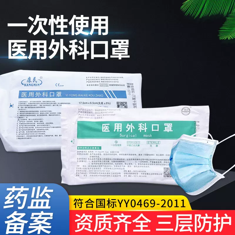 豫北康民医用外科口罩非独立包装医用级一次性三层无菌防护口罩