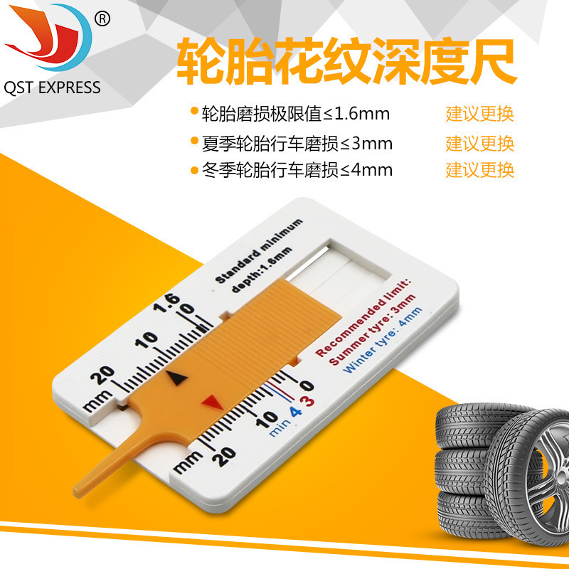 塑料胎纹尺0-20MM 游标深度卡尺 轮胎花纹深度尺便携胎纹片深度仪
