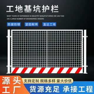 基坑护栏建筑安全施工防护栏道路工程警示围栏可移动定型化隔离栏