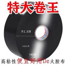 高粘度电工胶布防水防高温防雨黑胶布耐高温加宽大卷工厂直发一件