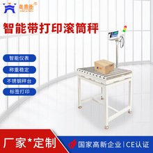 工业级高精度无动力滚筒秤 检重三色报警蓝牙打印流水线工厂专用