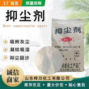 Factory green environmental protection dust suppressant coal railway transportation road construction site dust suppression agent
