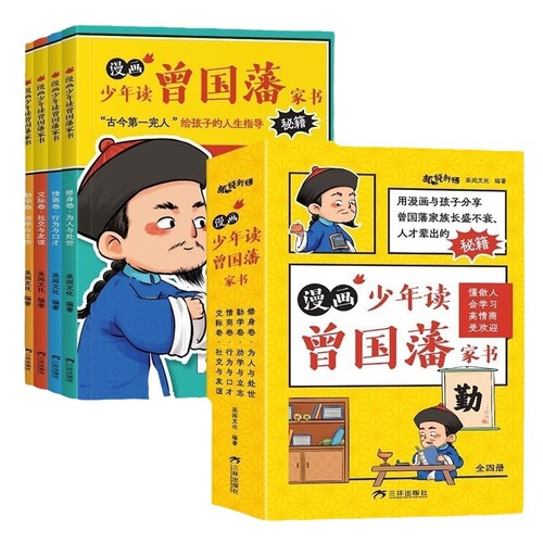 A Complete Set of Comic Book Version of 