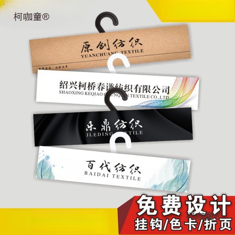 纺织挂钩面料挂卡吊卡布料卡头布夹色卡彩卡布卡样卡折页麦太保