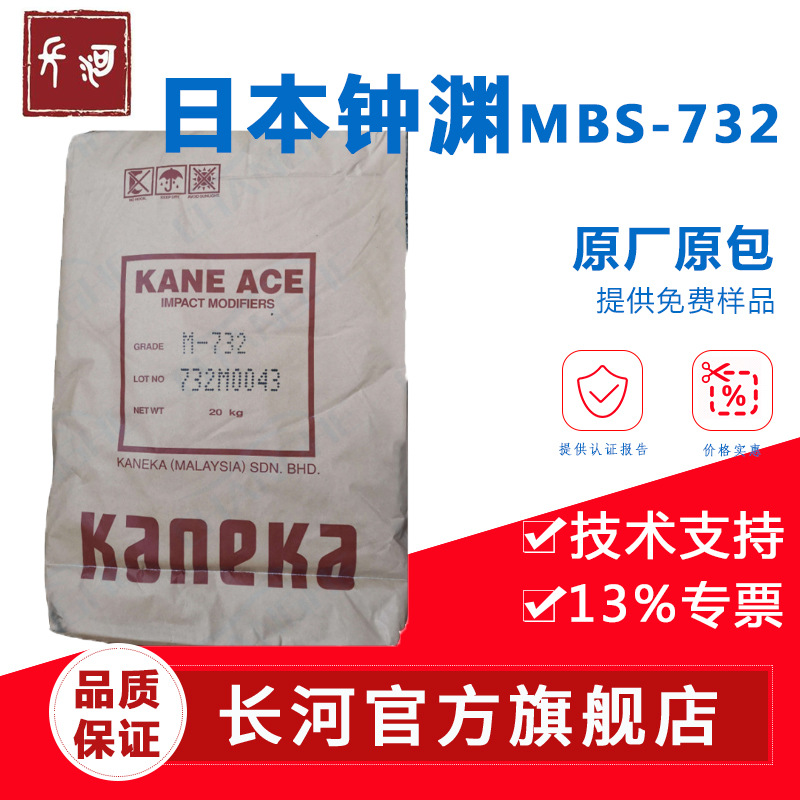 MBS 日本鍾淵 M732 日本 鍾淵MBS改性劑732 MBS增韌劑M732