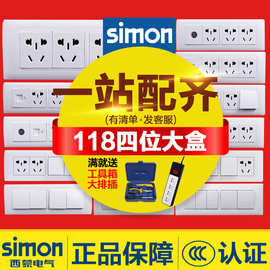【一站购齐】西蒙118型开关插座面板 52雅白四位 五孔电视电脑插