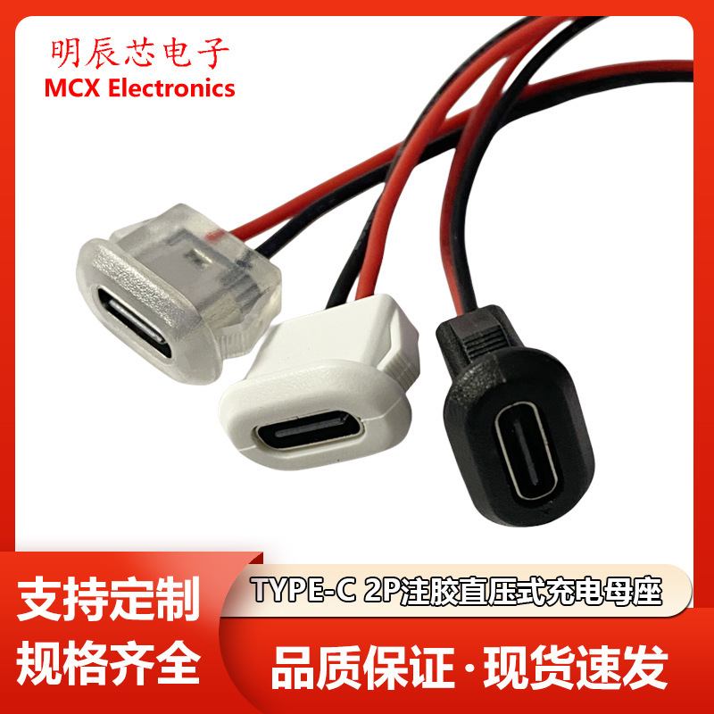 TYPE-C2P glue injection mother seat direct pressure desk lamp oval charging port electric car car usb connector