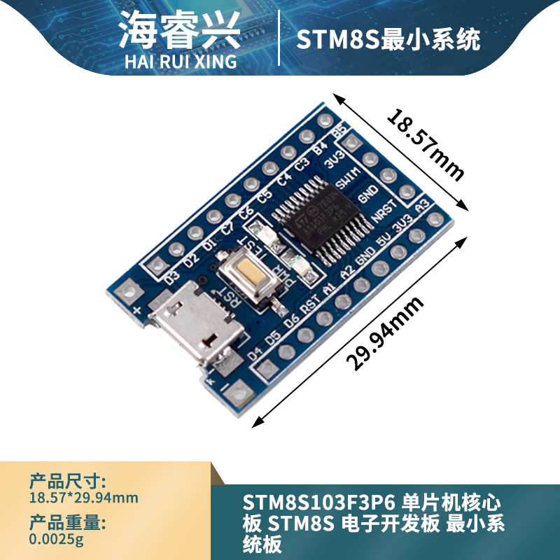 STM8S 电子开发板 最小系统板 STM8S103F3P6 单片机核心