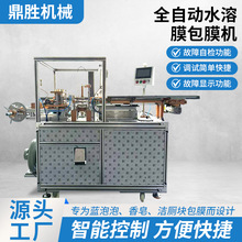 全自动水溶膜包膜机洁厕灵蓝泡泡包装机自动化设备蓝泡泡包膜机