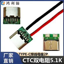 type-c����ĸ��2p�p���5.1K늄���ˢ��횵�ctc���usb�͸ߜ�