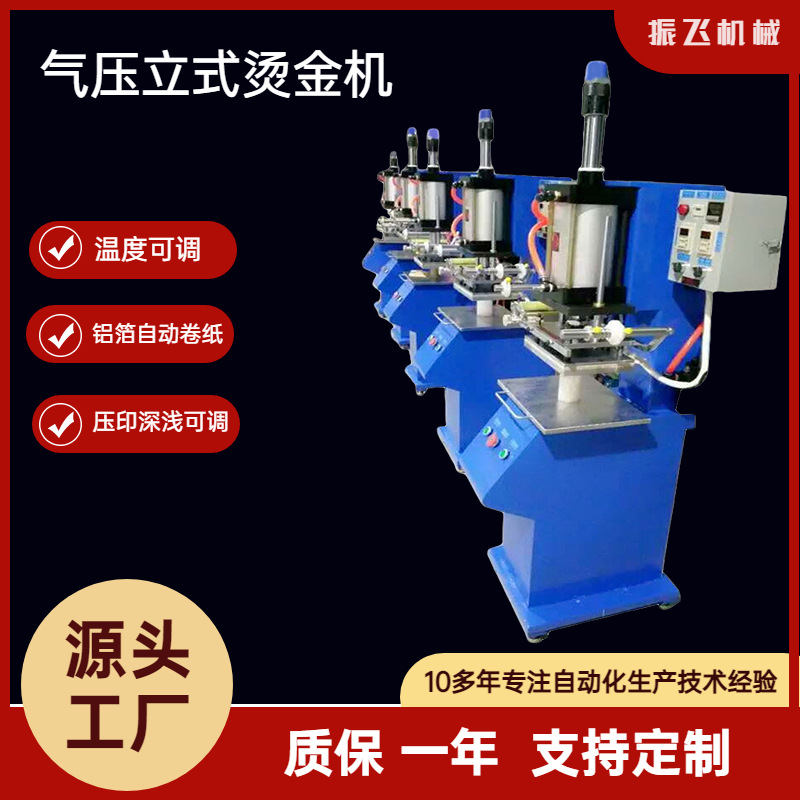 广东供应自动烫金机 凹凸面压印压痕烫金机气动请柬烫金机烙印机