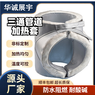 Three-way pipe high temperature heating jacket pipe heat insulation jacket rapid temperature control accurate detachable design