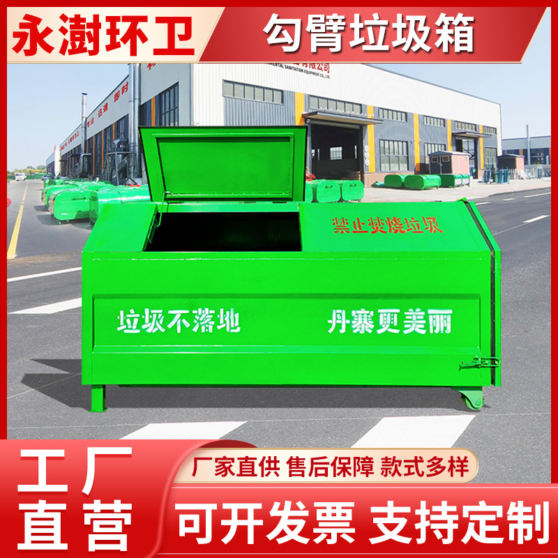 住宅小区3方垃圾投放设施 乡村街道居民垃圾收集箱 勾臂垃圾箱