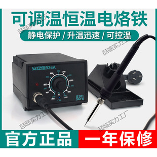 Motherboard 936A electric soldering iron thermostatic soldering station adjustable temperature household maintenance welding tool suit solder gun 60W