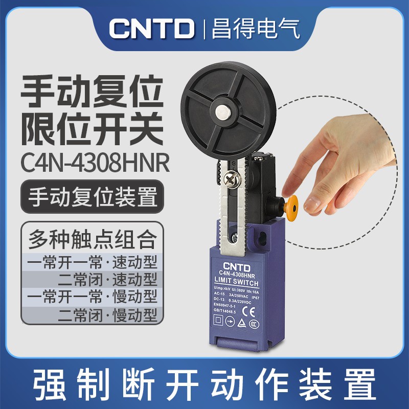 CNTD/昌得电气C4N-4308HNR立式安全限位开关 行程开关C4N-4A2HR