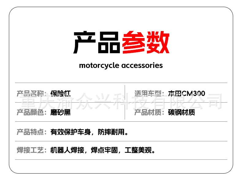Suitable for Honda Cm300 Bumper Anti-Fall and Anti-Collision Competitive Bumper Motorcycle Bumper Modification Accessories