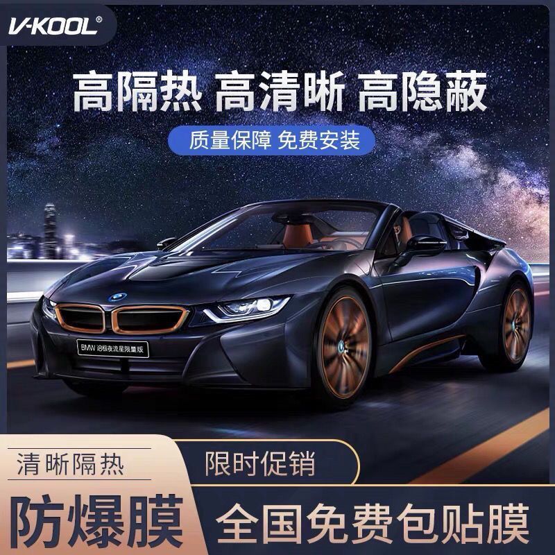 威固VK70汽车前挡膜太阳膜金属膜隔热膜玻璃膜防晒防爆膜包安装|undefined