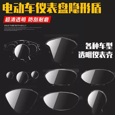 电动车仪表壳中沙迅鹰码表壳巧格小龟王尚领仪表上盖透明塑料外壳