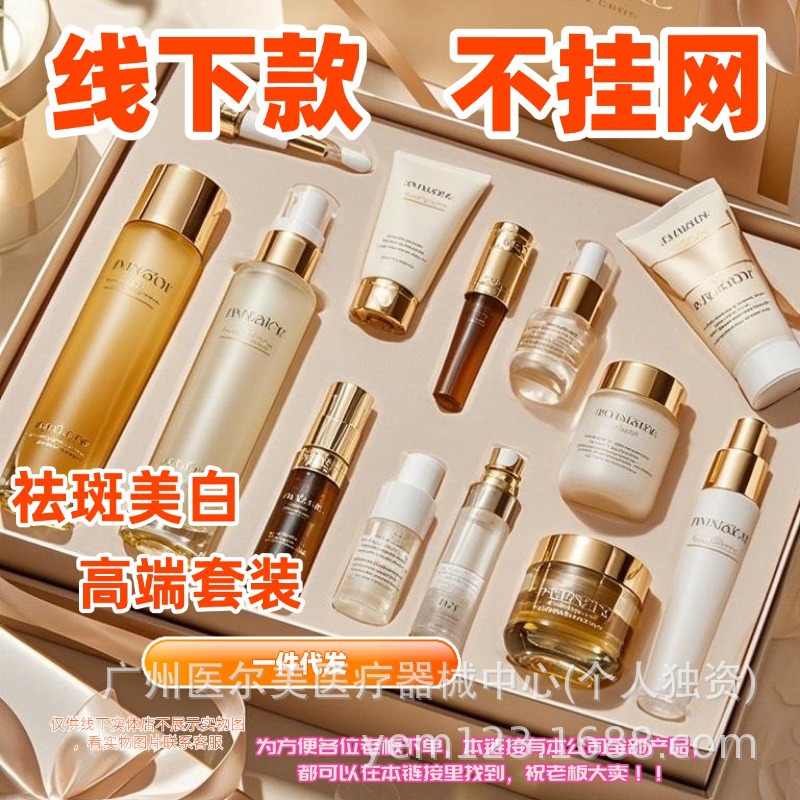 Exclusively for Physical Private Domain Stores: Usher Whitening and Spot Removal Cream High-End Set, Suitable for Post-Procedure Use by Pregnant Women in Beauty Salons