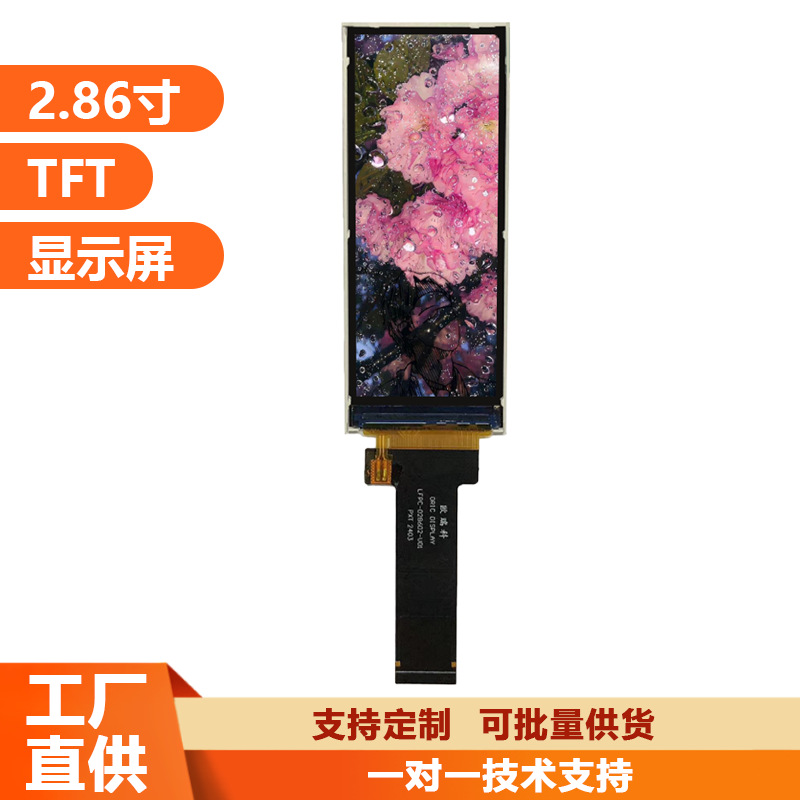 2.86寸方形液晶显示屏ST7701S芯片 SPI+RGB接口 全视角