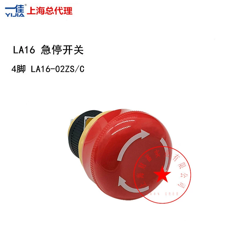 Yijia Mushroom Head Speed Stop button switch LA16-11/02ZS/A/B Self-Unlock 16mm Ultra-short Model 2 Constantly Close