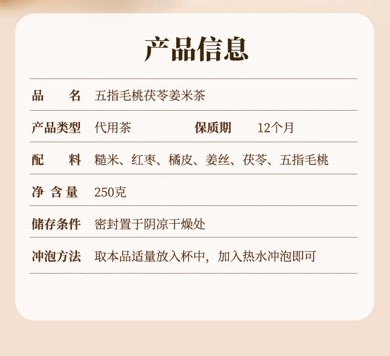 Chenpi Red Date Ginger Rice Tea 250g Wuzhi Maotao Fu Ling Roasted Rice Herbal Wellness Tea details