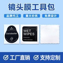 镜头膜手机平板屏幕镜头贴膜工具包便携式1+2三件套酒精包除尘贴