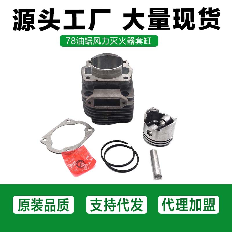 78油锯风力灭火器马路吹风机大棚吹雪机配件51汽缸套缸总成