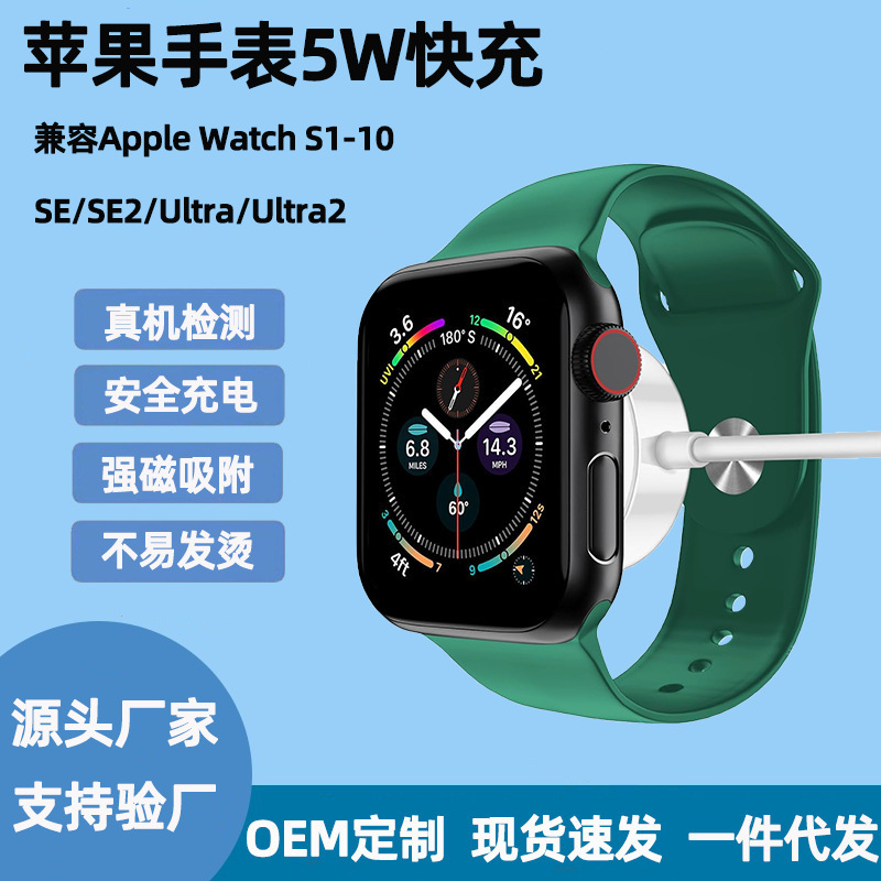 Suitable for Watch Charger 5W Fast Charging Apple Watch Wireless Charger S1-S10 Magnetic Charging Cable Base