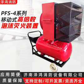 高倍数泡沫产生器PF4/500 推车泡沫灭火器移动高倍数泡沫灭火装置