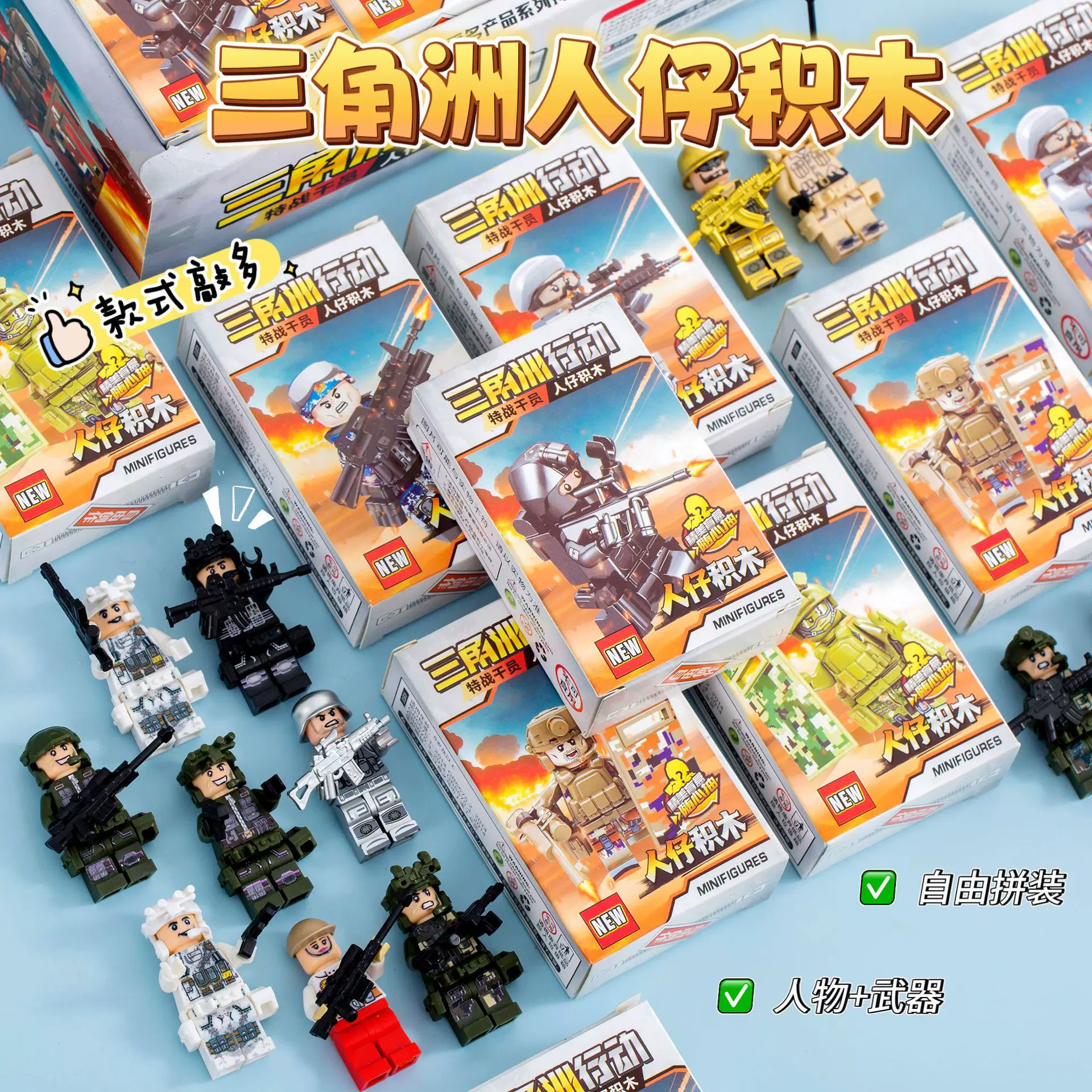 三角洲积木人物模型积木盲盒拼装玩具国产益智幼儿园积分礼品地推