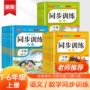训练语文数学同步练习册