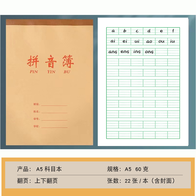 英语簿黄纸英语本中小学生横翻左翻单词本英语四线三格作业簿批发|undefined