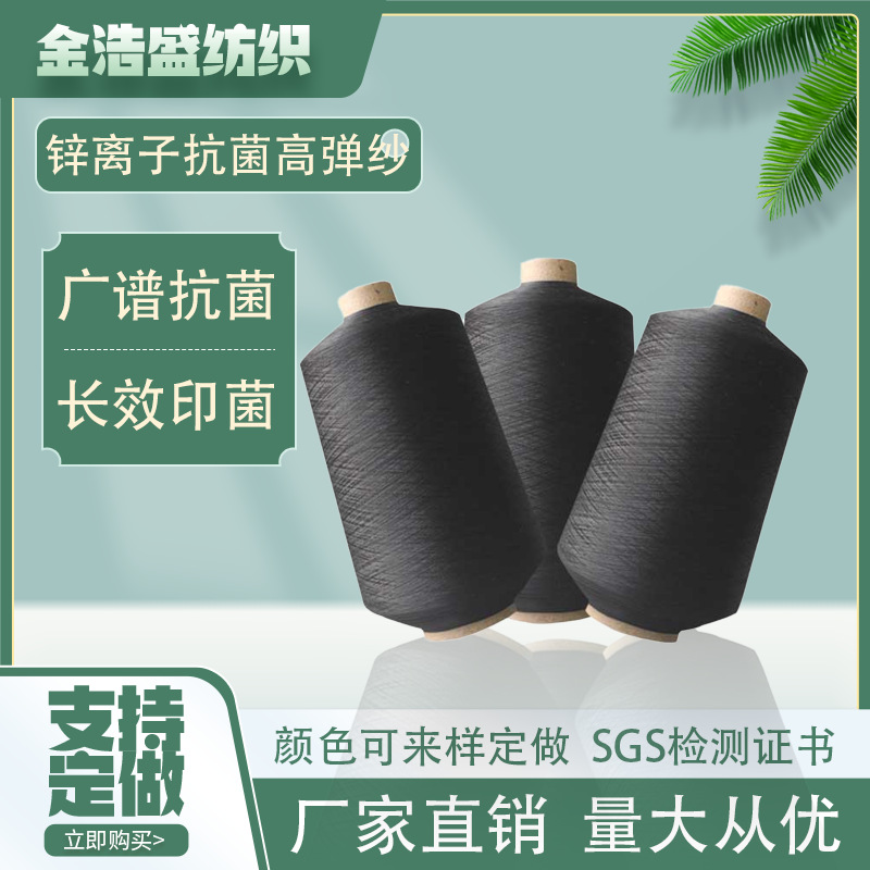 浴袍抗菌毛巾抗菌面料150D锌离子抗菌涤纶高弹抗菌纱线抗菌纤维