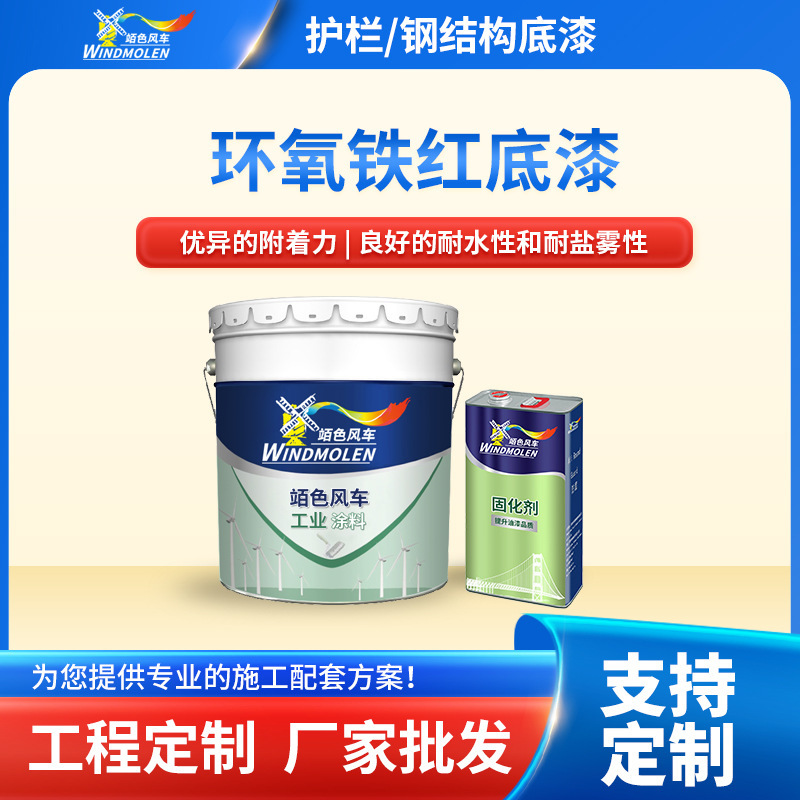 Customized epoxy iron red primer two-component steel structure oil storage tank bridge waterborne phenolic epoxy iron red primer Customized epoxy iron red primer two-component steel structure oil storage tank bridge waterborne phenolic epoxy iron red primer