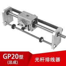 gp20光杆排线器C型内开换向编织机排位器排管机PX排线机缆移动块