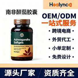 跨境定制南非醉茄胶囊源头工厂OEM/ODM贴牌亚马逊TK