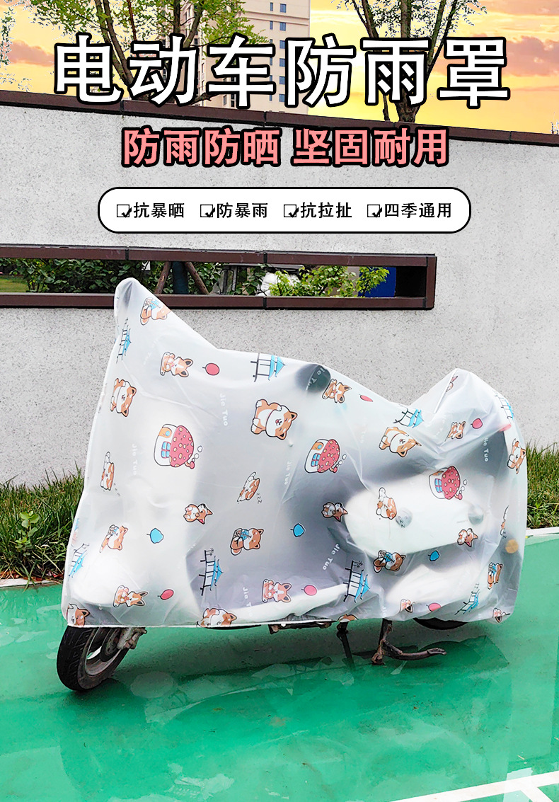 电动车罩_01.jpg