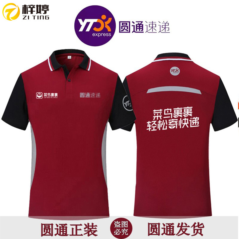 Quick-drying Yuantong Cainiao Express Logistics Work Clothes Customized Quick-drying Lapel Short-sleeved T-shirt Polo Shirt Printing logo
