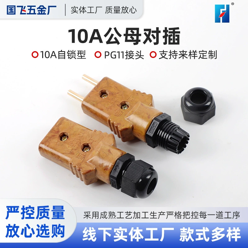 10A штекер и розетка с самоблокирующимся кожухом, бакелитовый силовой штекер с медным сердечником для сцены, разъем для подсветки.