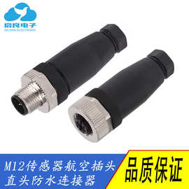 M12防水连接器直头传感器 圆形航空插头4芯5芯8芯PJ4/9免焊连接器